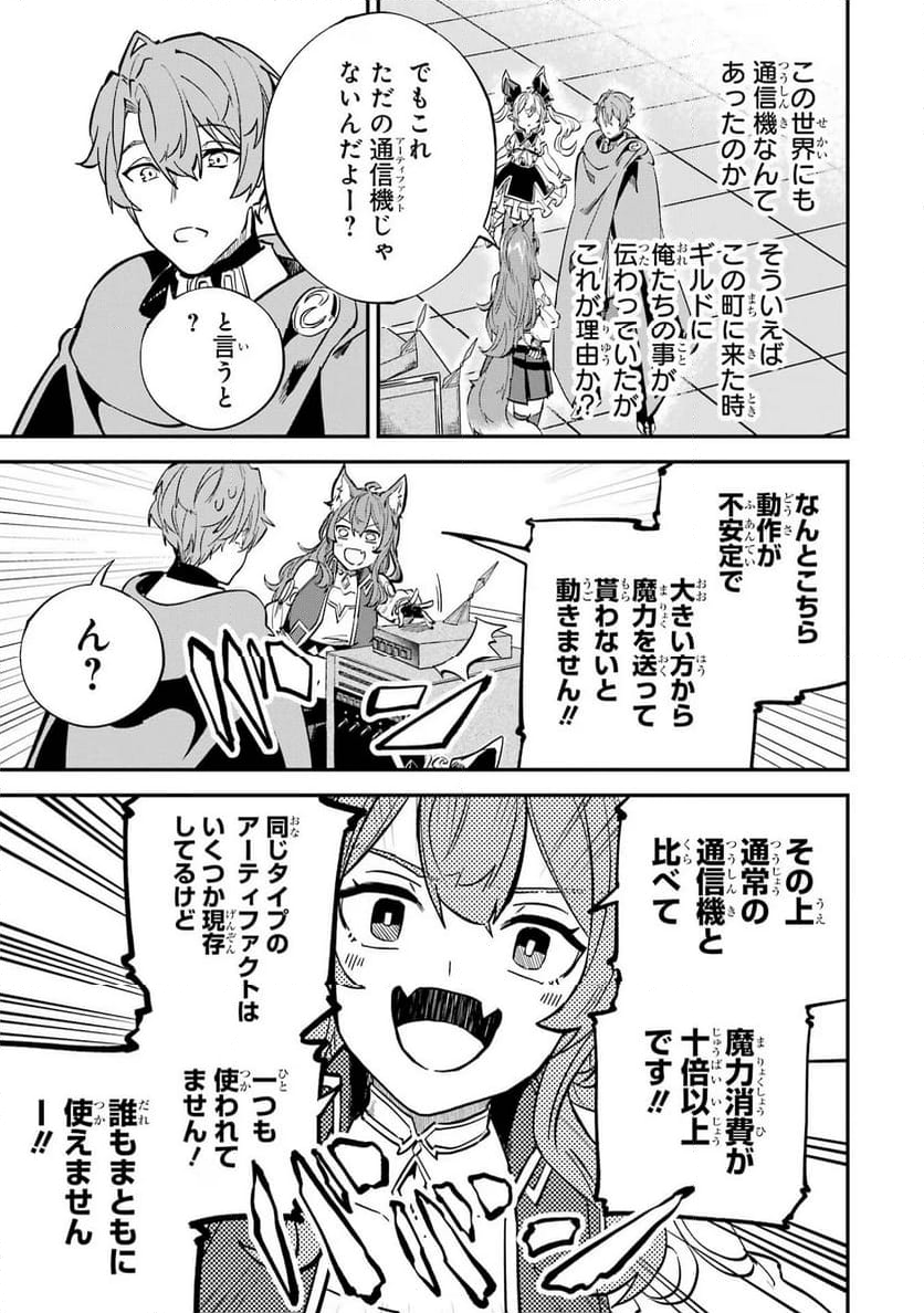 異世界転移したのでチートを生かして魔法剣士やることにする - 第26話 - Page 33