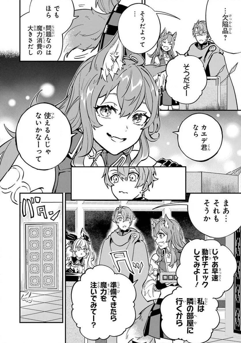 異世界転移したのでチートを生かして魔法剣士やることにする - 第26話 - Page 34