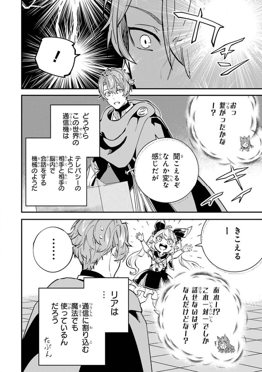 異世界転移したのでチートを生かして魔法剣士やることにする - 第26話 - Page 36