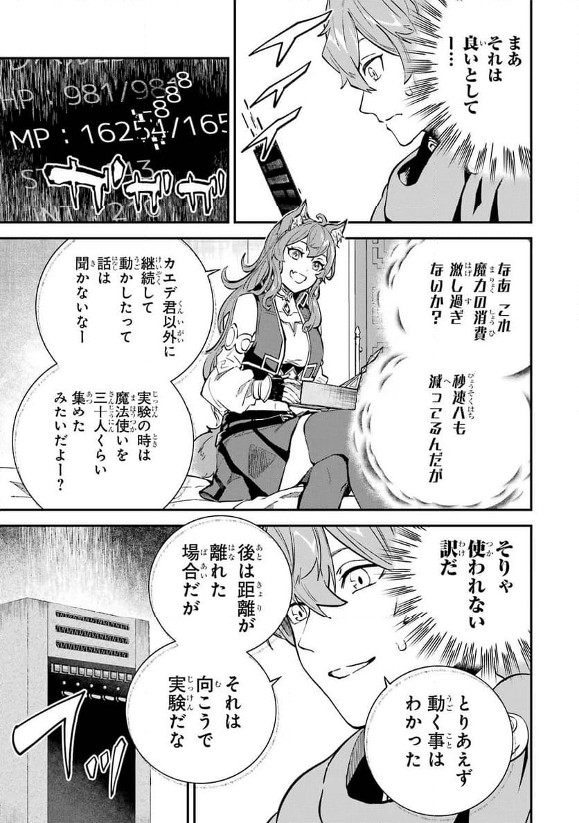 異世界転移したのでチートを生かして魔法剣士やることにする - 第26話 - Page 37