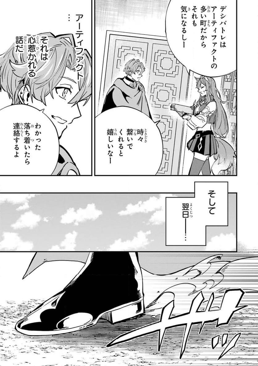 異世界転移したのでチートを生かして魔法剣士やることにする - 第26話 - Page 39