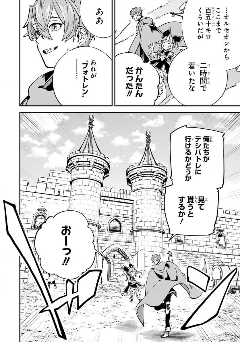 異世界転移したのでチートを生かして魔法剣士やることにする - 第26話 - Page 40