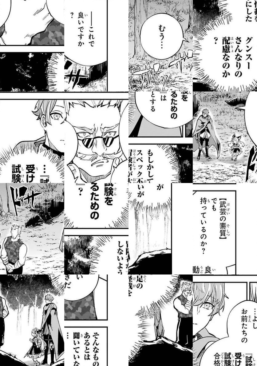 異世界転移したのでチートを生かして魔法剣士やることにする - 第27話 - Page 29