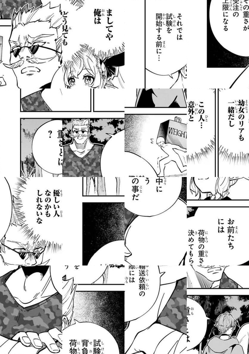 異世界転移したのでチートを生かして魔法剣士やることにする - 第27話 - Page 31