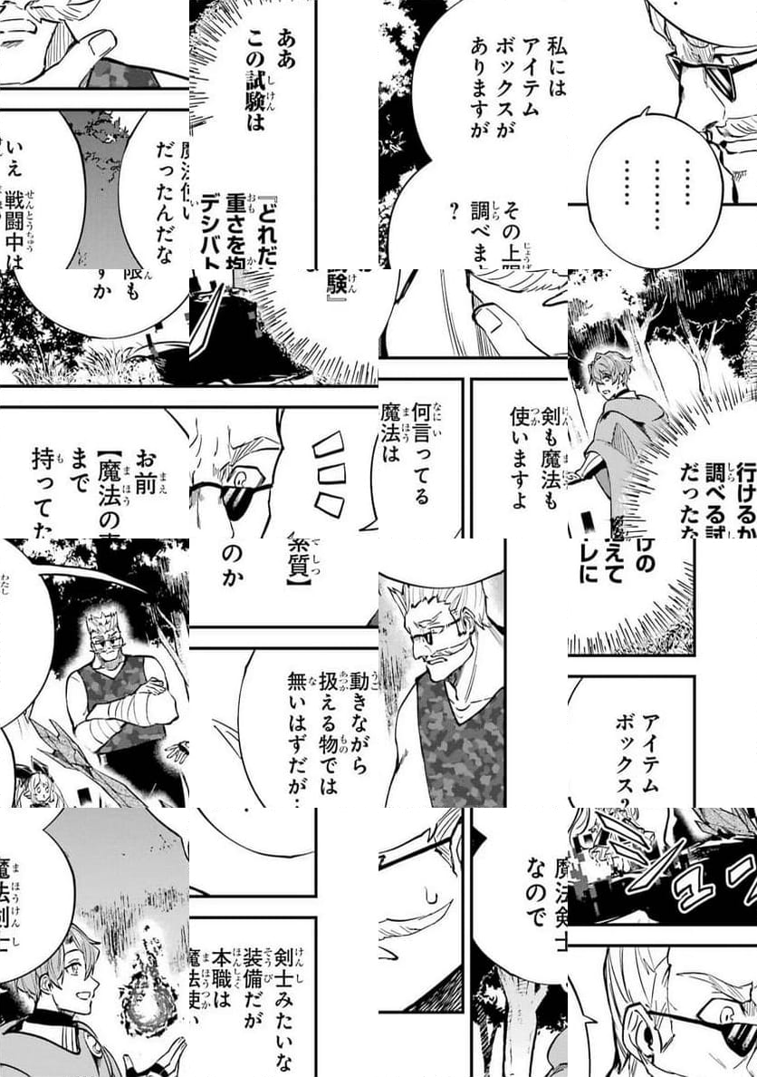 異世界転移したのでチートを生かして魔法剣士やることにする - 第27話 - Page 33