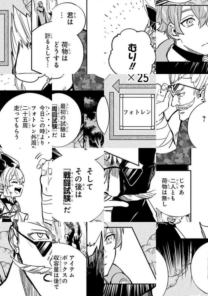 異世界転移したのでチートを生かして魔法剣士やることにする - 第27話 - Page 37