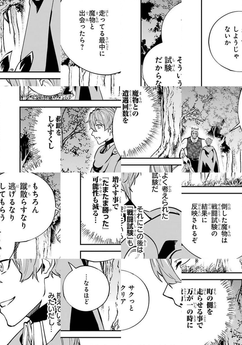 異世界転移したのでチートを生かして魔法剣士やることにする - 第27話 - Page 39