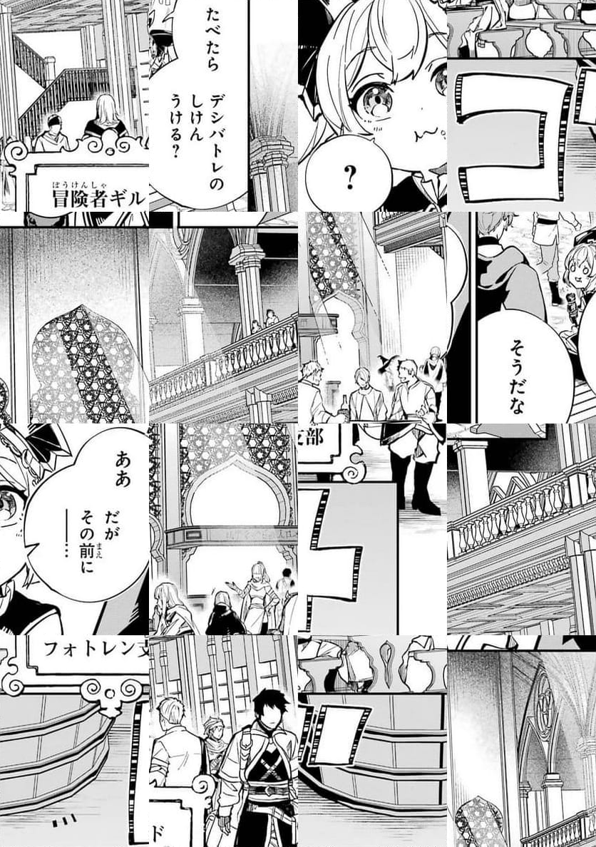 異世界転移したのでチートを生かして魔法剣士やることにする - 第27話 - Page 6