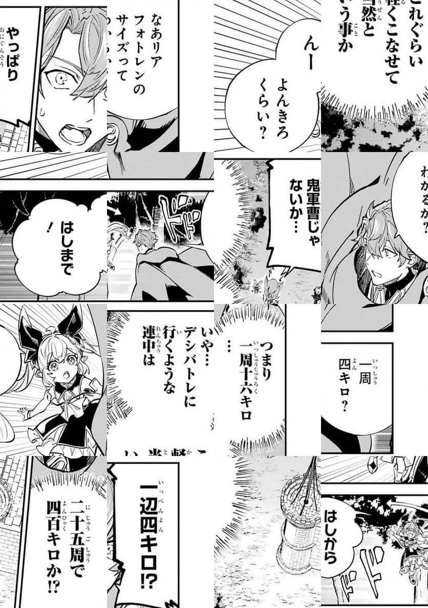 異世界転移したのでチートを生かして魔法剣士やることにする - 第27話 - Page 45