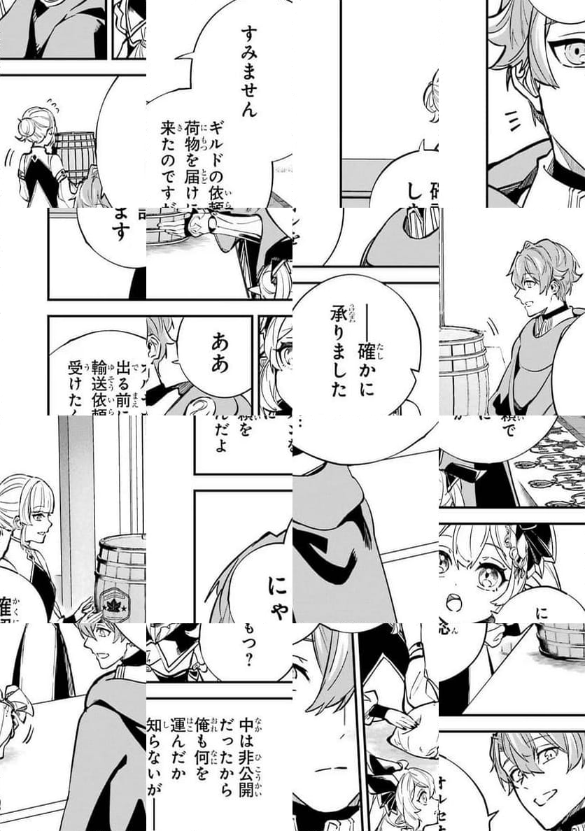 異世界転移したのでチートを生かして魔法剣士やることにする - 第27話 - Page 8