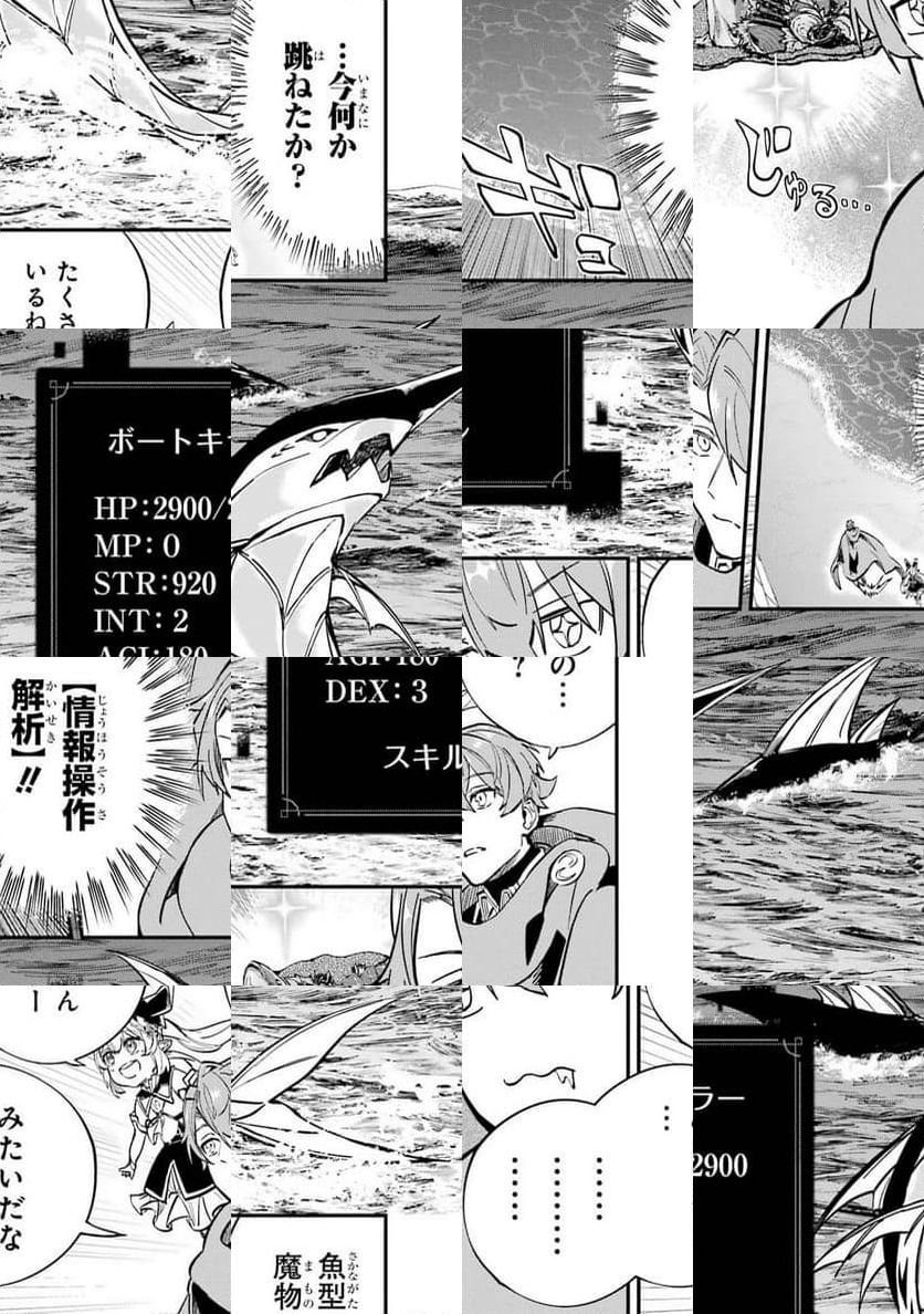 異世界転移したのでチートを生かして魔法剣士やることにする - 第27話 - Page 61