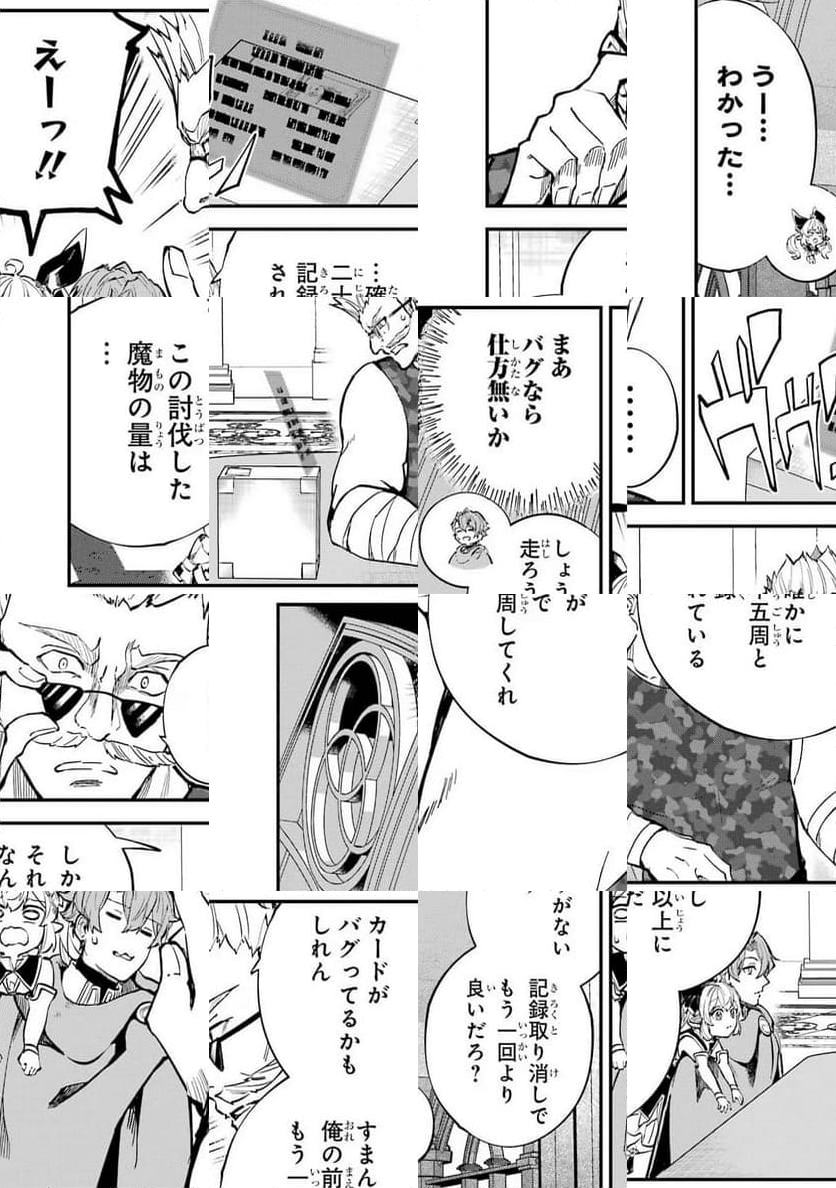 異世界転移したのでチートを生かして魔法剣士やることにする - 第27話 - Page 74