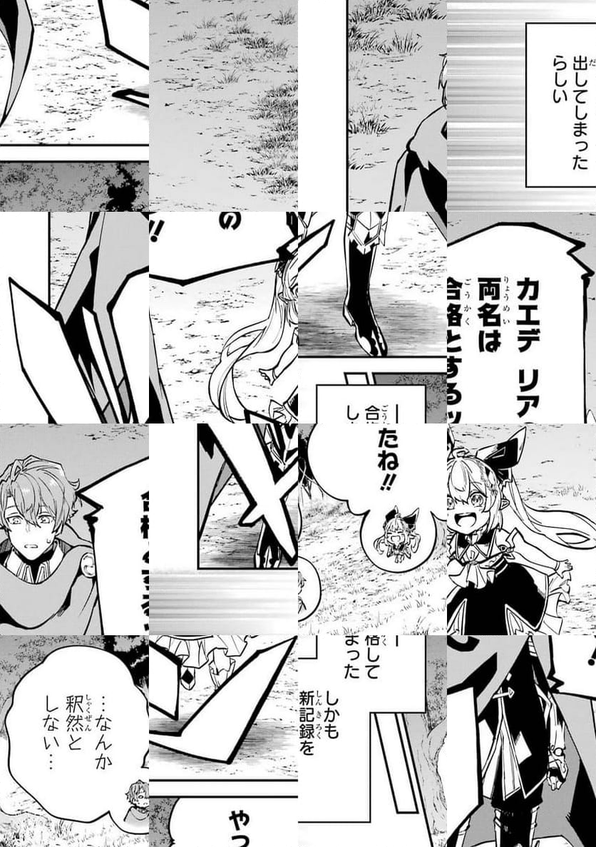 異世界転移したのでチートを生かして魔法剣士やることにする - 第27話 - Page 81