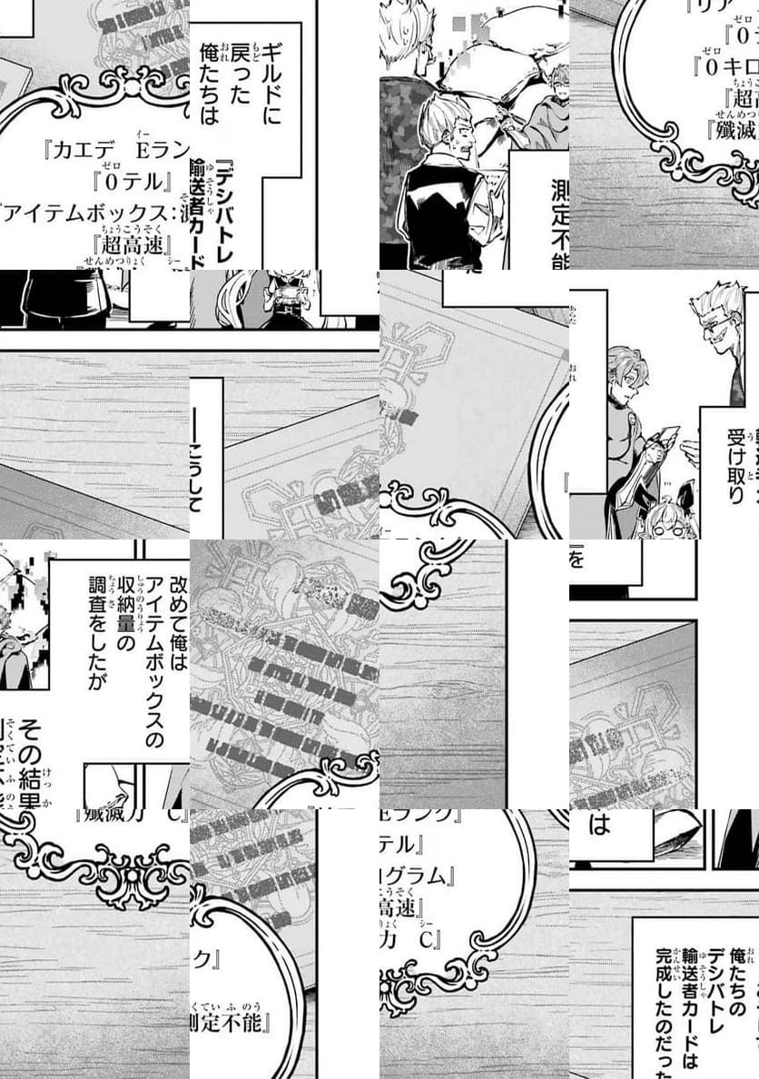 異世界転移したのでチートを生かして魔法剣士やることにする - 第27話 - Page 83