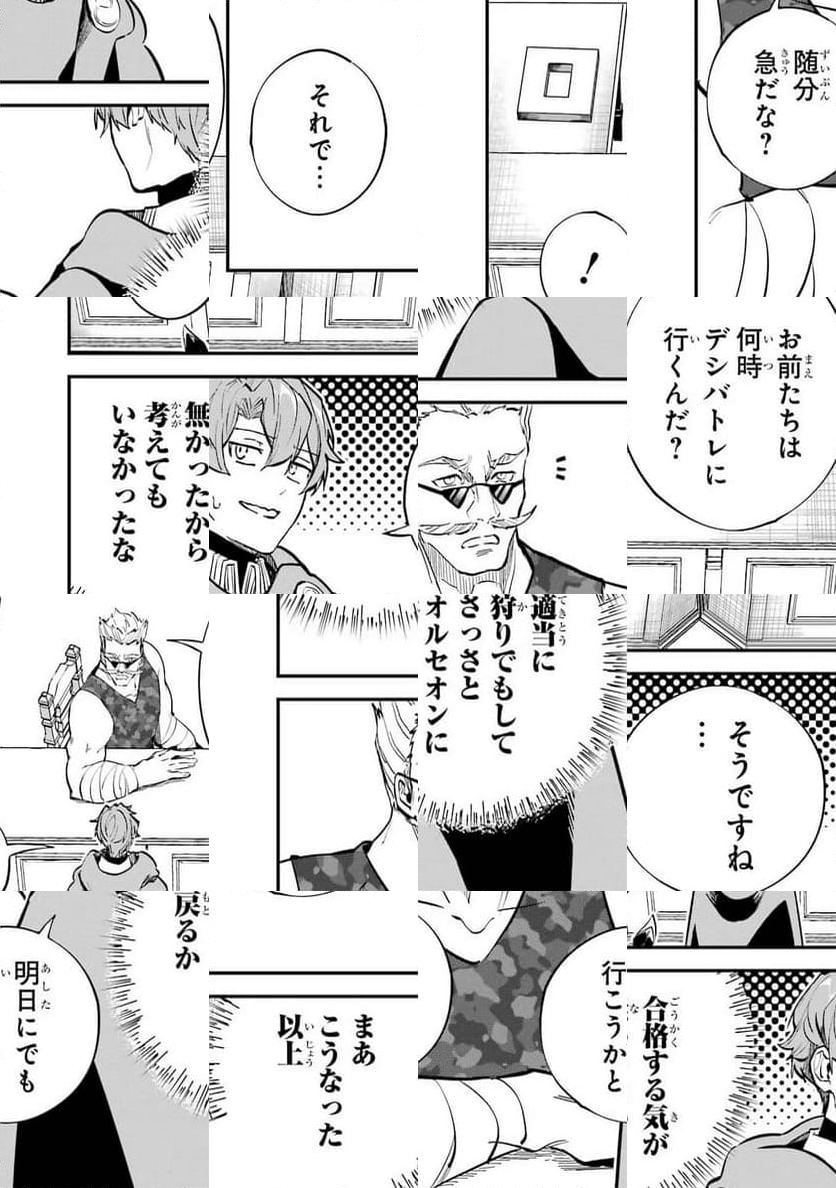 異世界転移したのでチートを生かして魔法剣士やることにする - 第27話 - Page 85