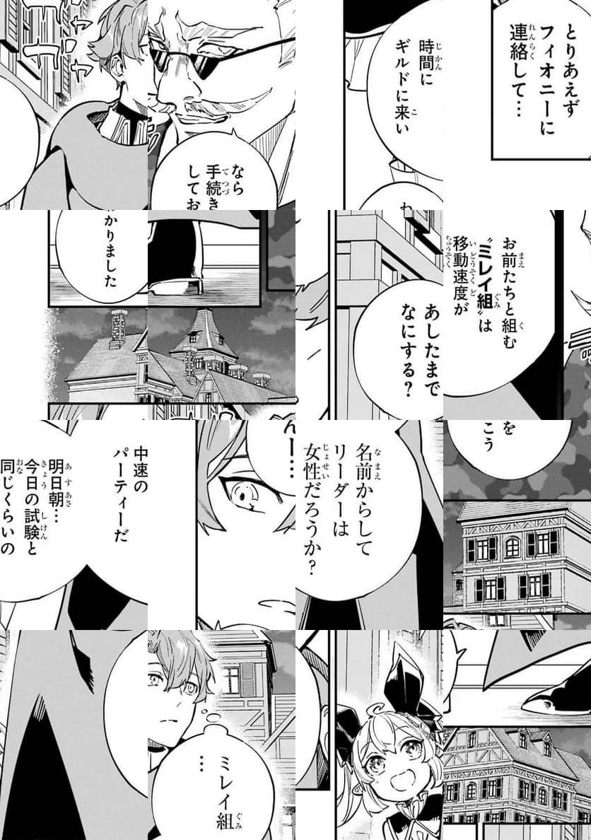 異世界転移したのでチートを生かして魔法剣士やることにする - 第27話 - Page 89