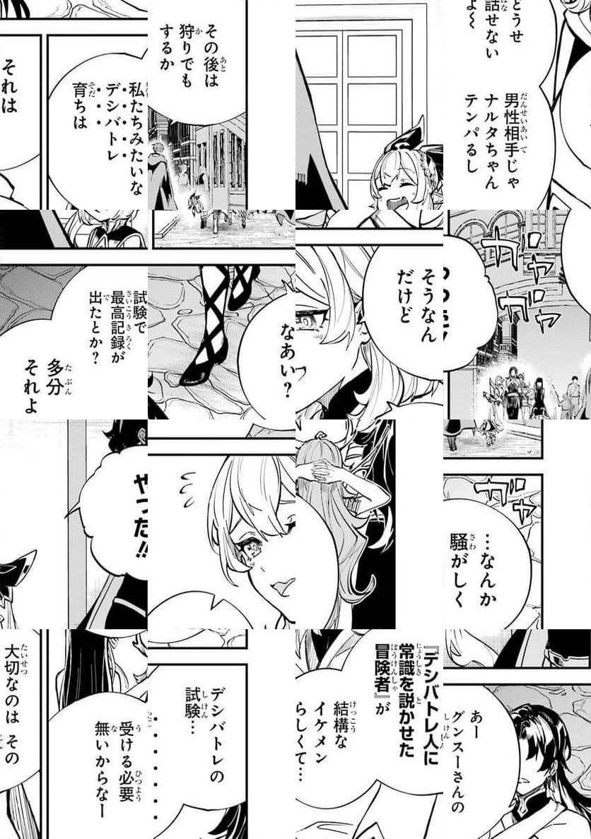 異世界転移したのでチートを生かして魔法剣士やることにする - 第27話 - Page 90