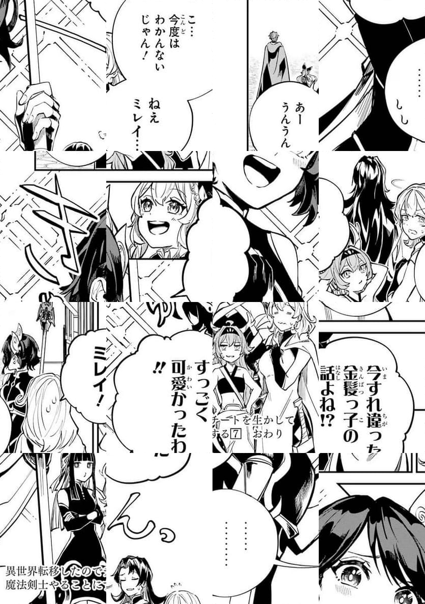 異世界転移したのでチートを生かして魔法剣士やることにする - 第27話 - Page 92