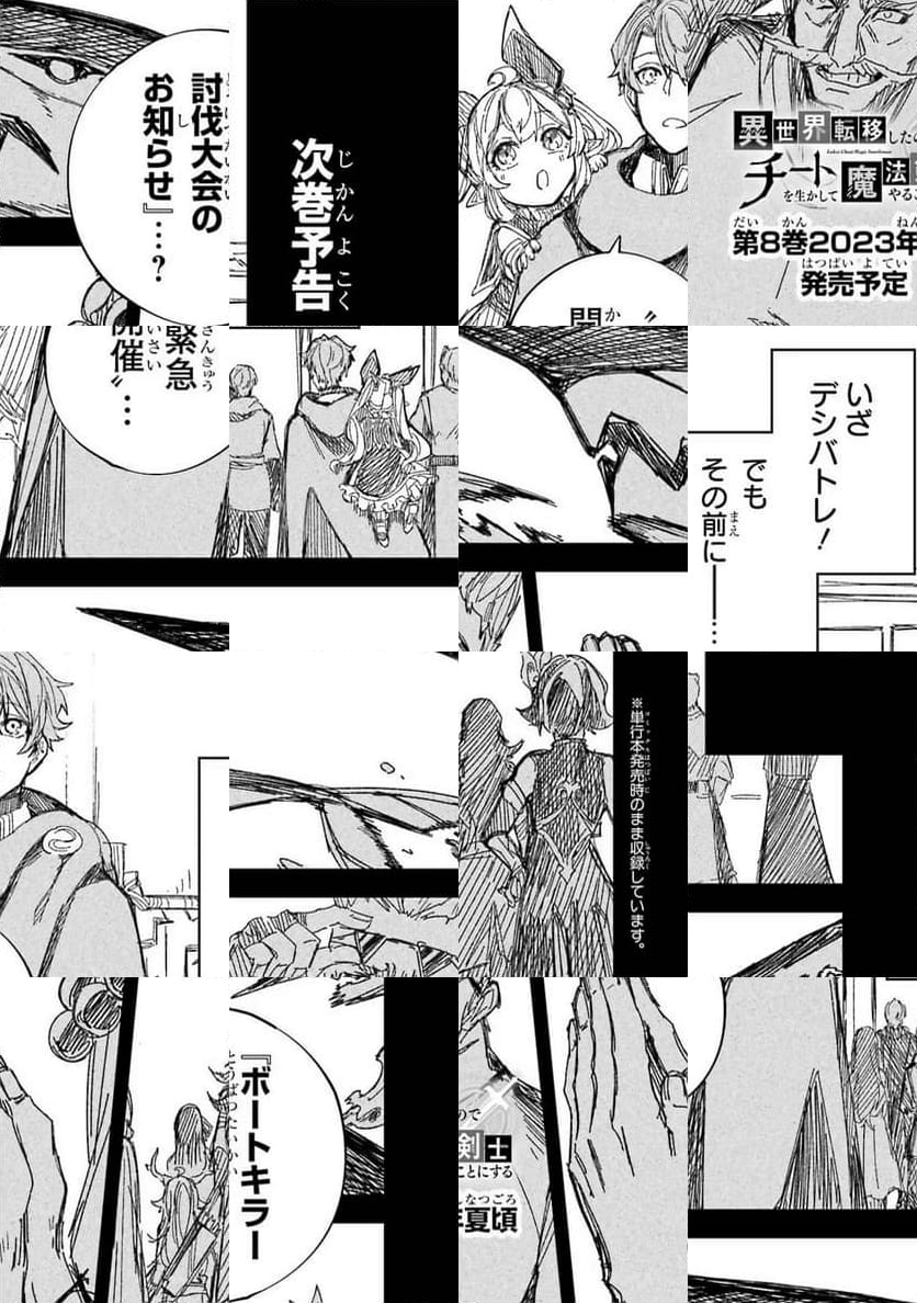 異世界転移したのでチートを生かして魔法剣士やることにする - 第27話 - Page 94