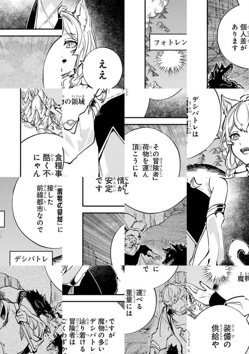 異世界転移したのでチートを生かして魔法剣士やることにする - 第27話 - Page 12