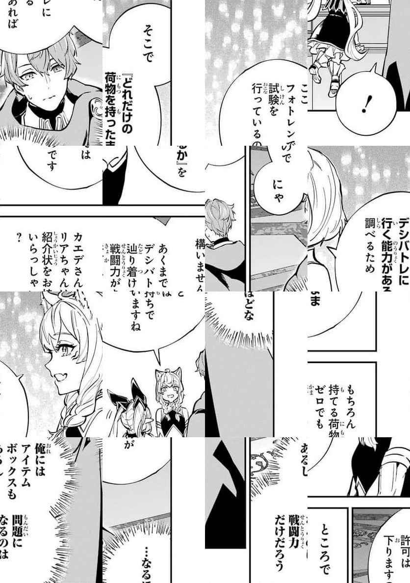 異世界転移したのでチートを生かして魔法剣士やることにする - 第27話 - Page 14