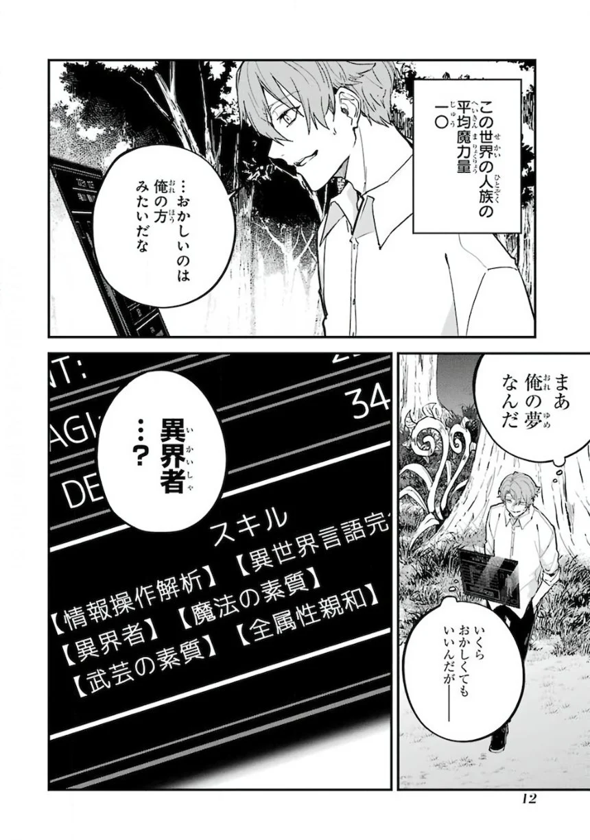 異世界転移したのでチートを生かして魔法剣士やることにする - 第1話 - Page 11