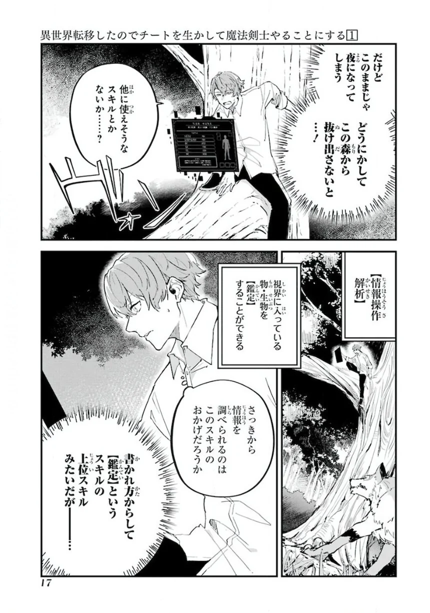 異世界転移したのでチートを生かして魔法剣士やることにする - 第1話 - Page 16