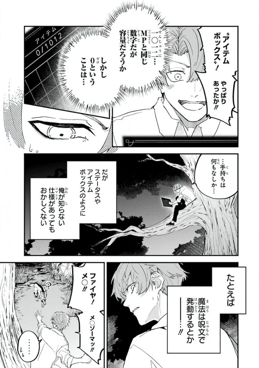 異世界転移したのでチートを生かして魔法剣士やることにする - 第1話 - Page 20