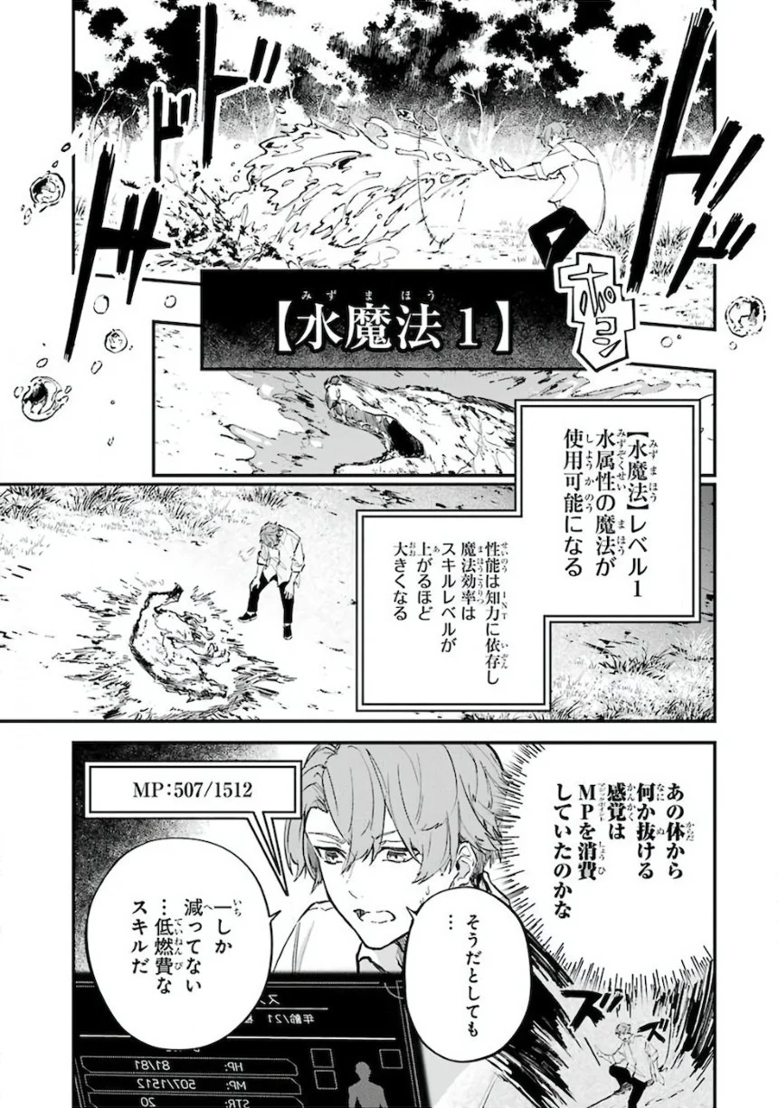 異世界転移したのでチートを生かして魔法剣士やることにする - 第1話 - Page 28