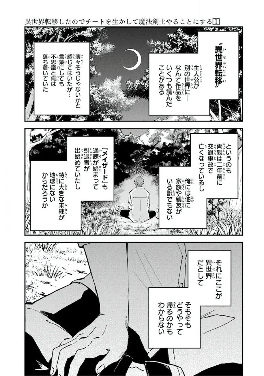 異世界転移したのでチートを生かして魔法剣士やることにする - 第1話 - Page 30