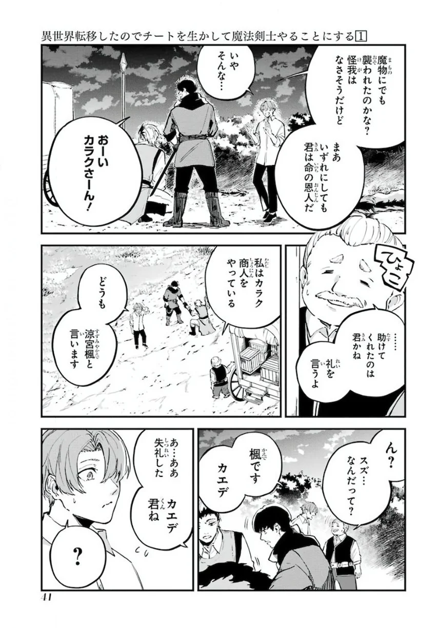 異世界転移したのでチートを生かして魔法剣士やることにする - 第1話 - Page 40