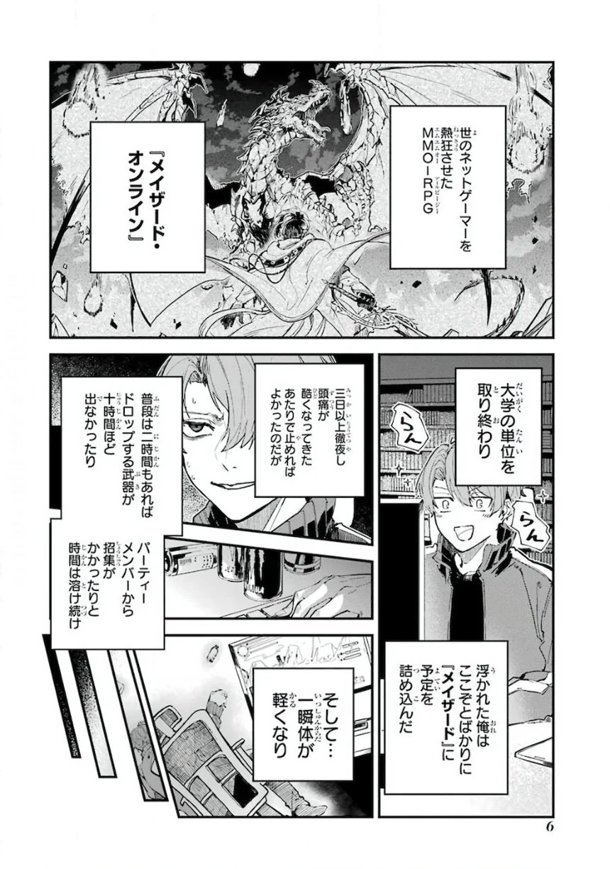 異世界転移したのでチートを生かして魔法剣士やることにする - 第1話 - Page 5