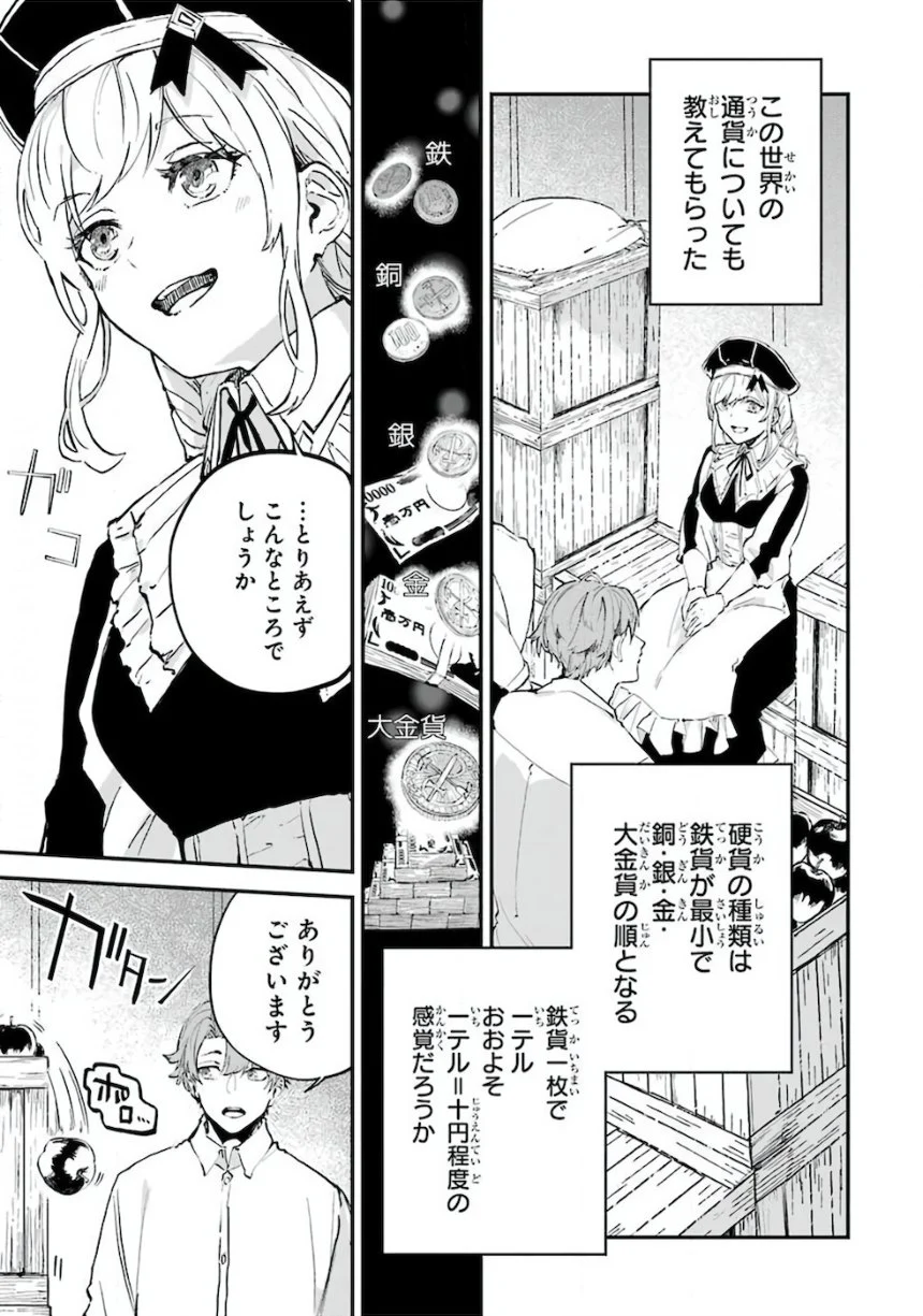 異世界転移したのでチートを生かして魔法剣士やることにする - 第1話 - Page 44