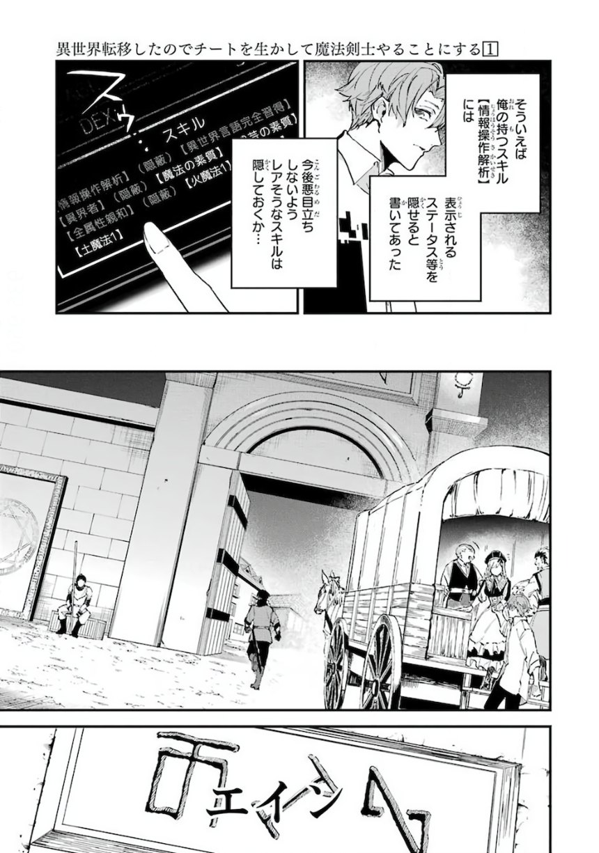 異世界転移したのでチートを生かして魔法剣士やることにする - 第1話 - Page 46