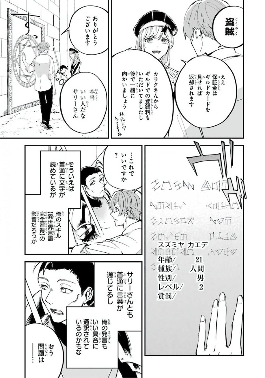 異世界転移したのでチートを生かして魔法剣士やることにする - 第1話 - Page 48