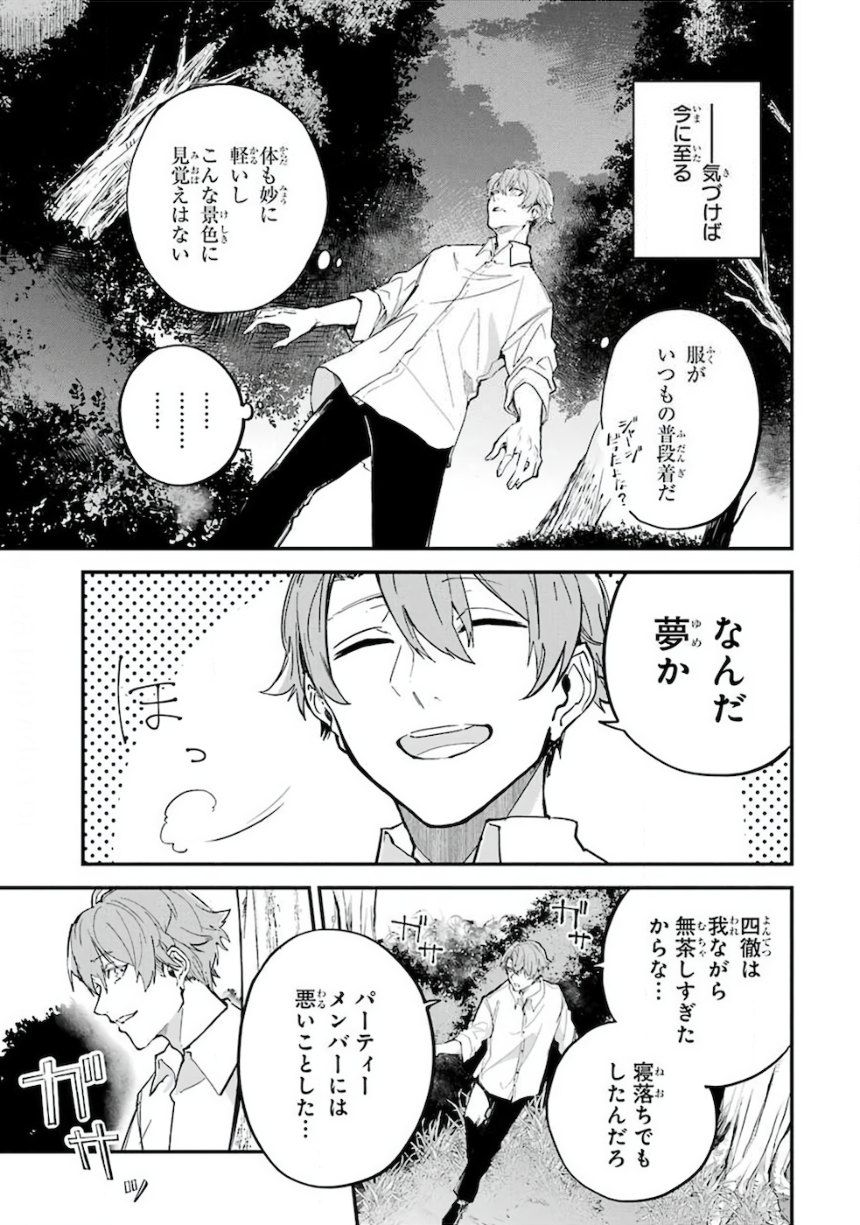 異世界転移したのでチートを生かして魔法剣士やることにする - 第1話 - Page 6