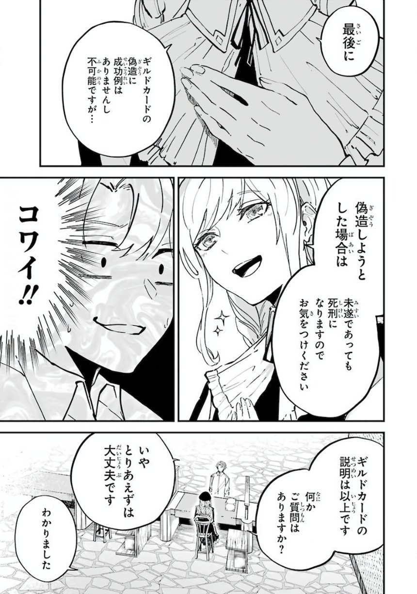 異世界転移したのでチートを生かして魔法剣士やることにする - 第1話 - Page 58