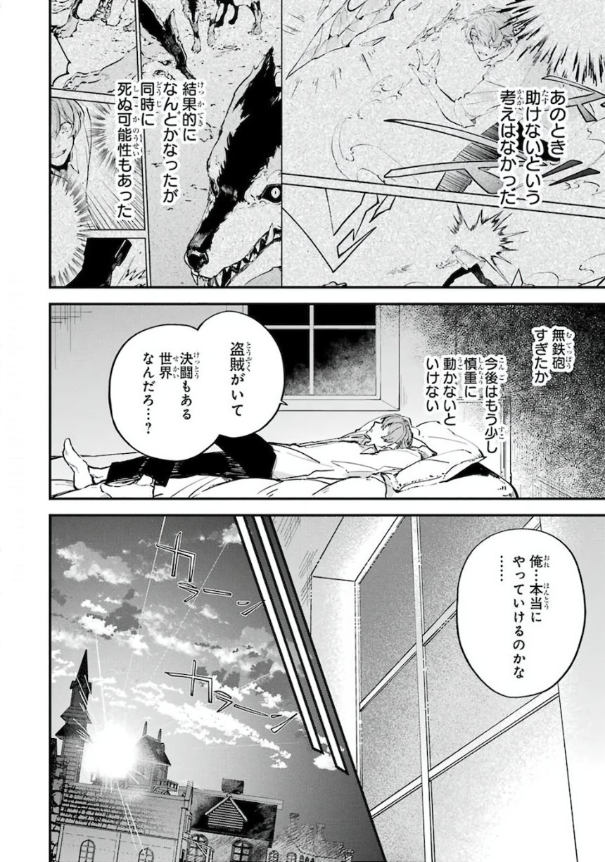 異世界転移したのでチートを生かして魔法剣士やることにする - 第1話 - Page 63