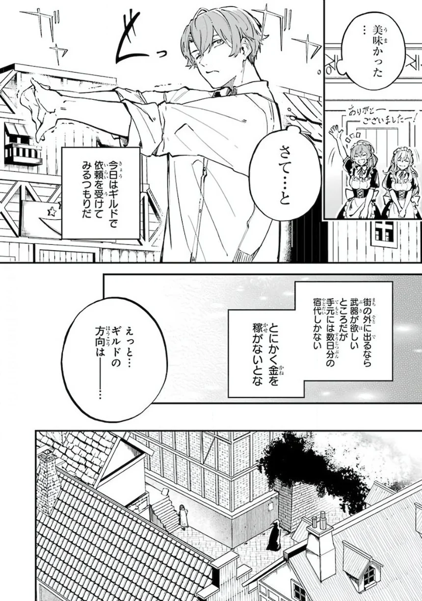 異世界転移したのでチートを生かして魔法剣士やることにする - 第2話 - Page 2