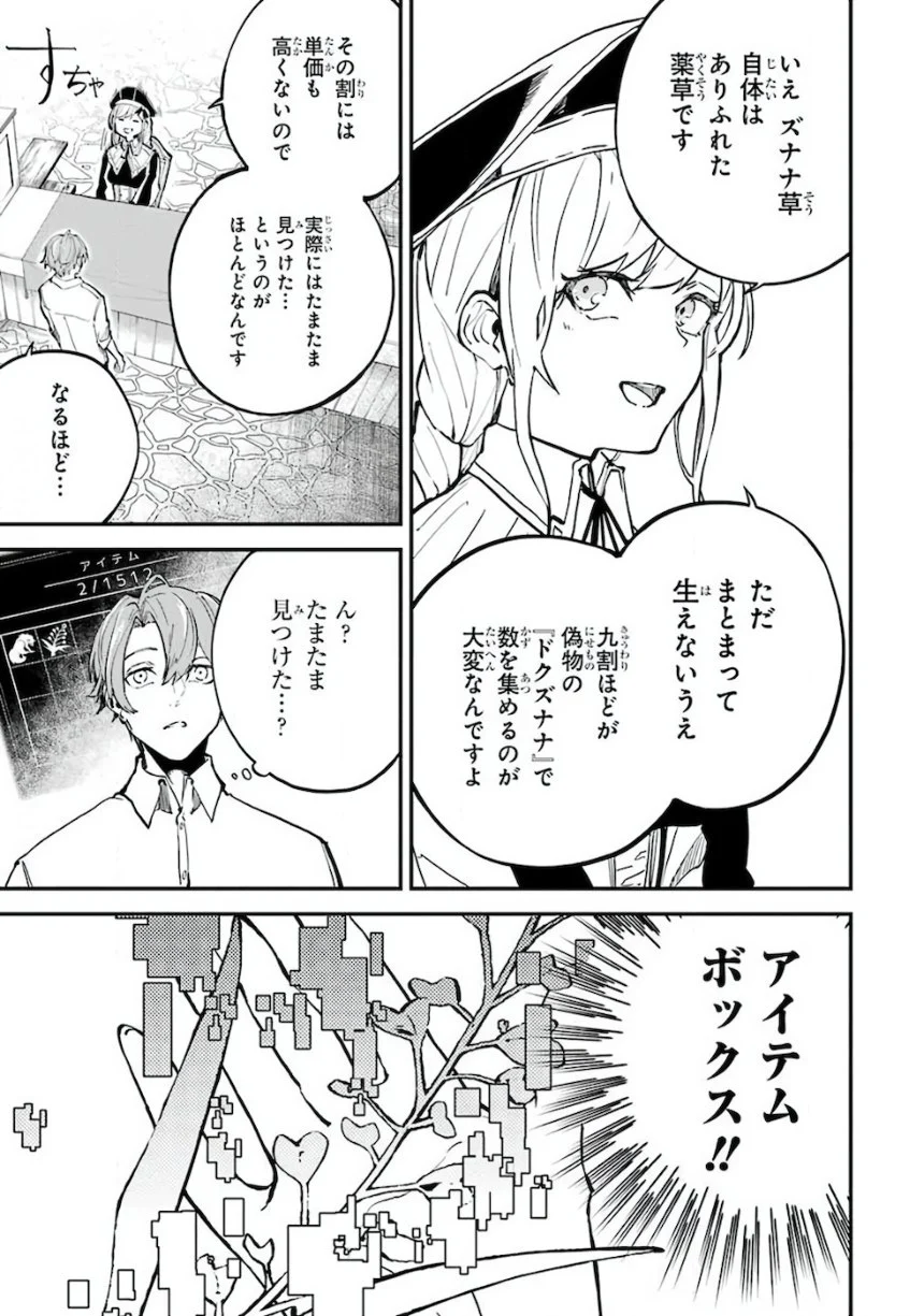 異世界転移したのでチートを生かして魔法剣士やることにする - 第2話 - Page 11