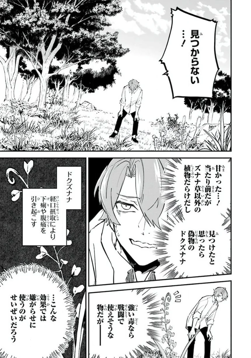 異世界転移したのでチートを生かして魔法剣士やることにする - 第2話 - Page 13