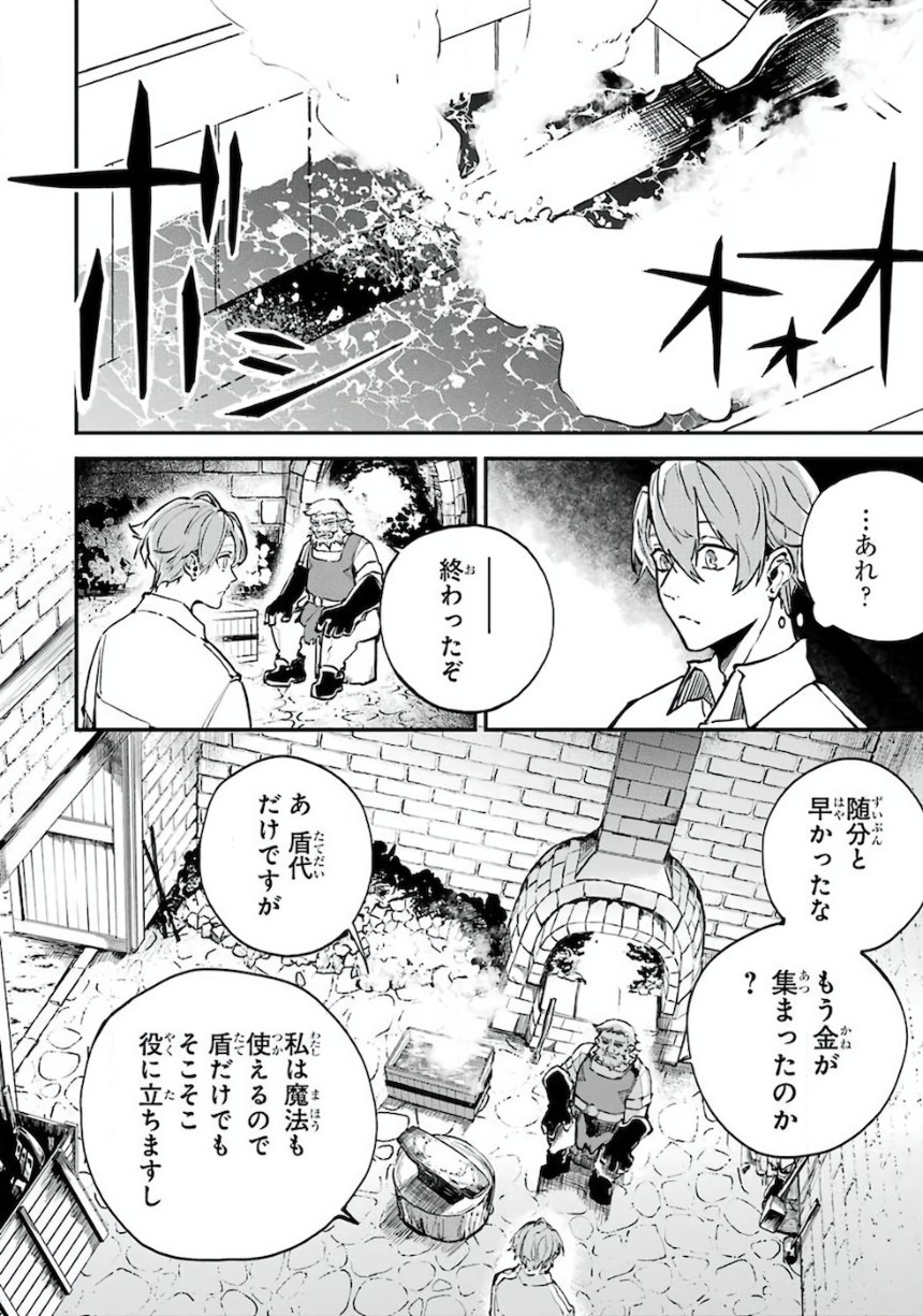 異世界転移したのでチートを生かして魔法剣士やることにする - 第2話 - Page 24