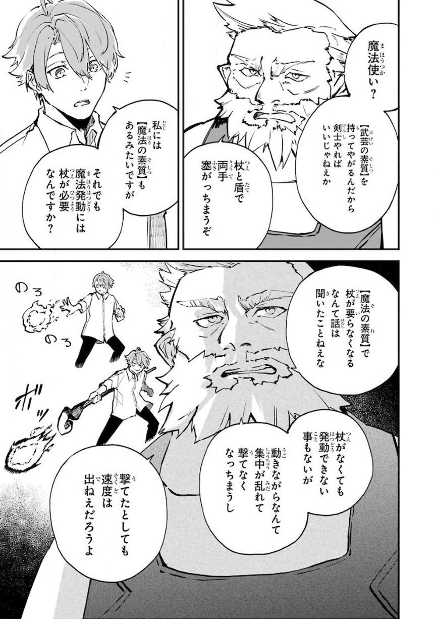 異世界転移したのでチートを生かして魔法剣士やることにする - 第2話 - Page 25