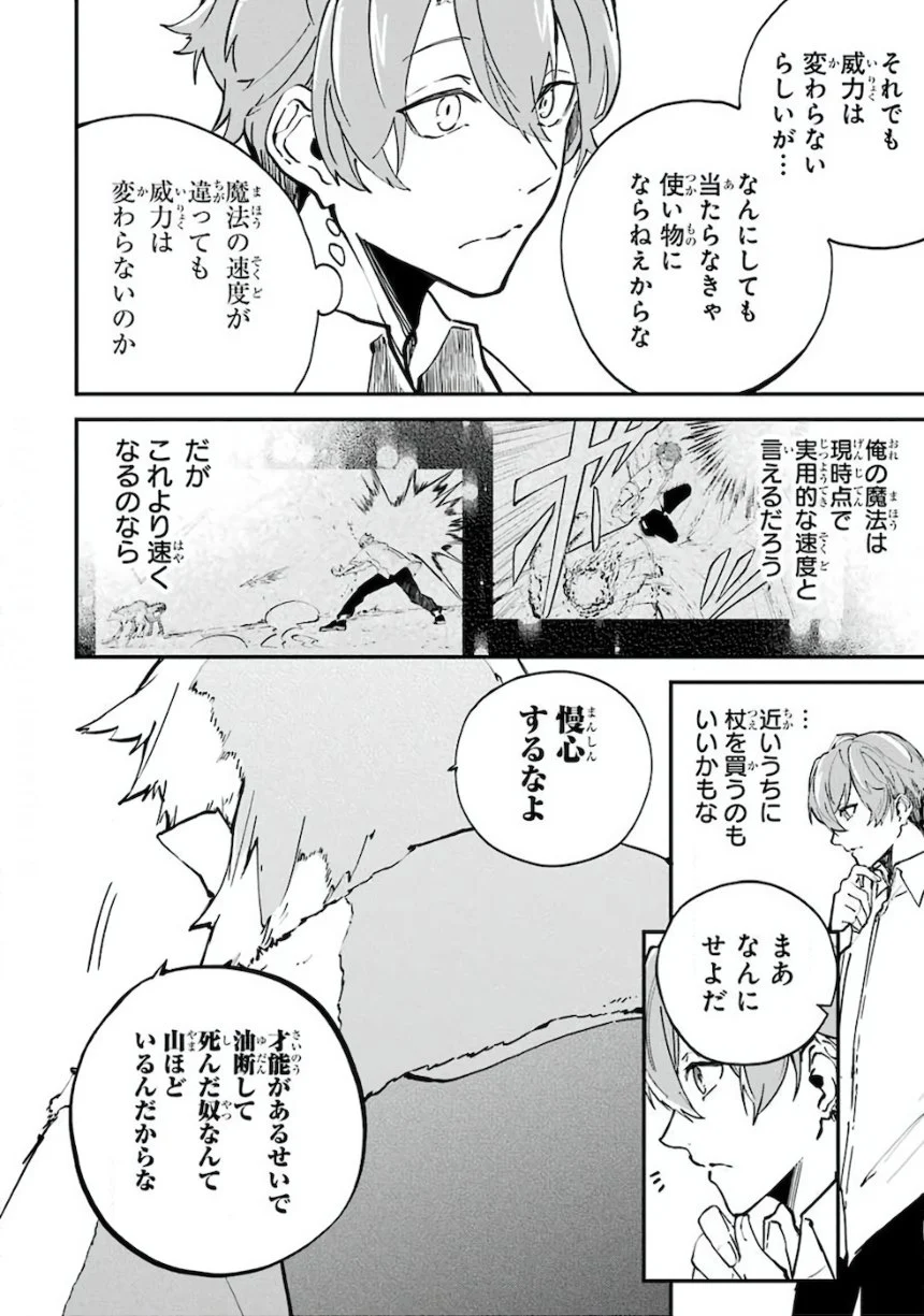 異世界転移したのでチートを生かして魔法剣士やることにする - 第2話 - Page 26