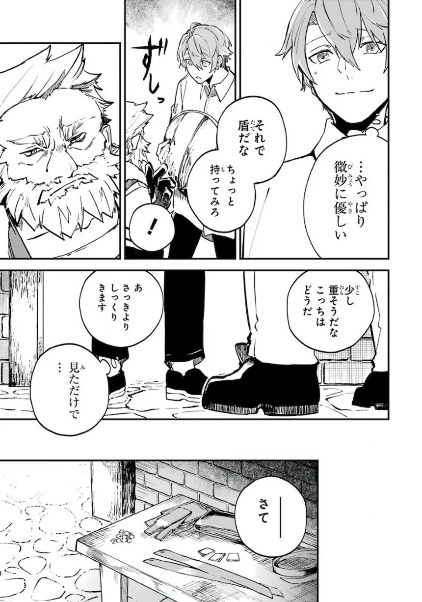 異世界転移したのでチートを生かして魔法剣士やることにする - 第2話 - Page 27