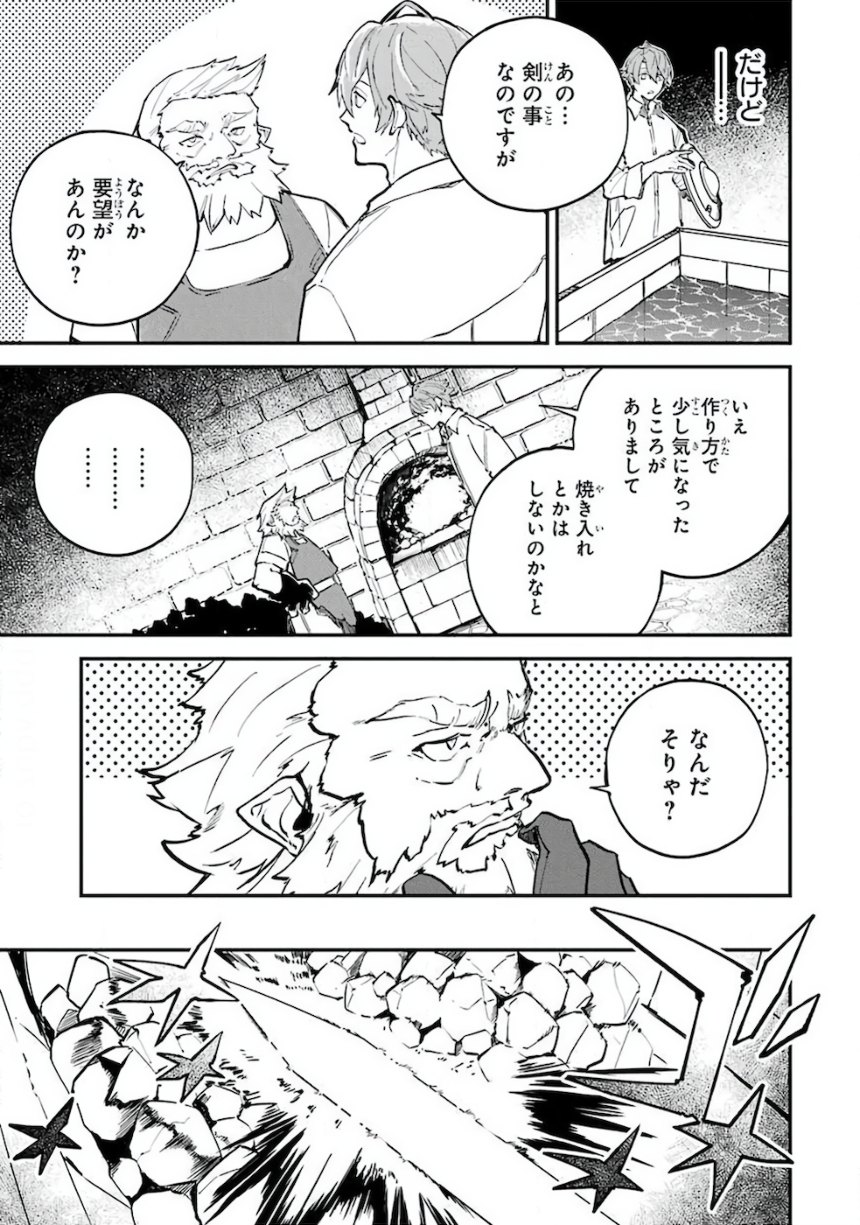 異世界転移したのでチートを生かして魔法剣士やることにする - 第2話 - Page 29