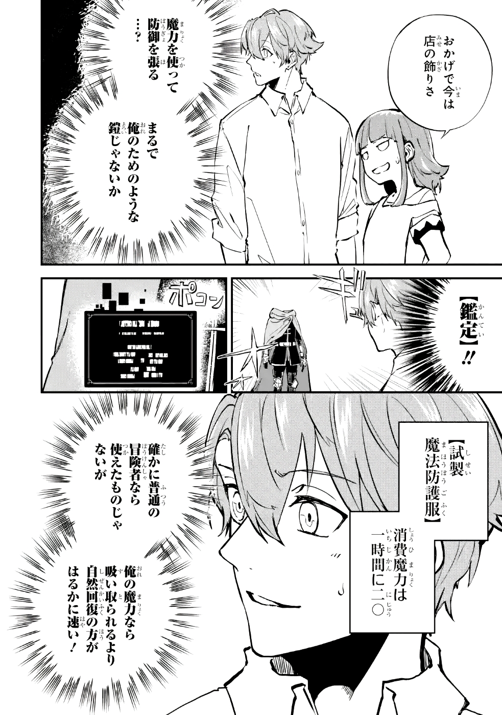 異世界転移したのでチートを生かして魔法剣士やることにする - 第3話 - Page 22