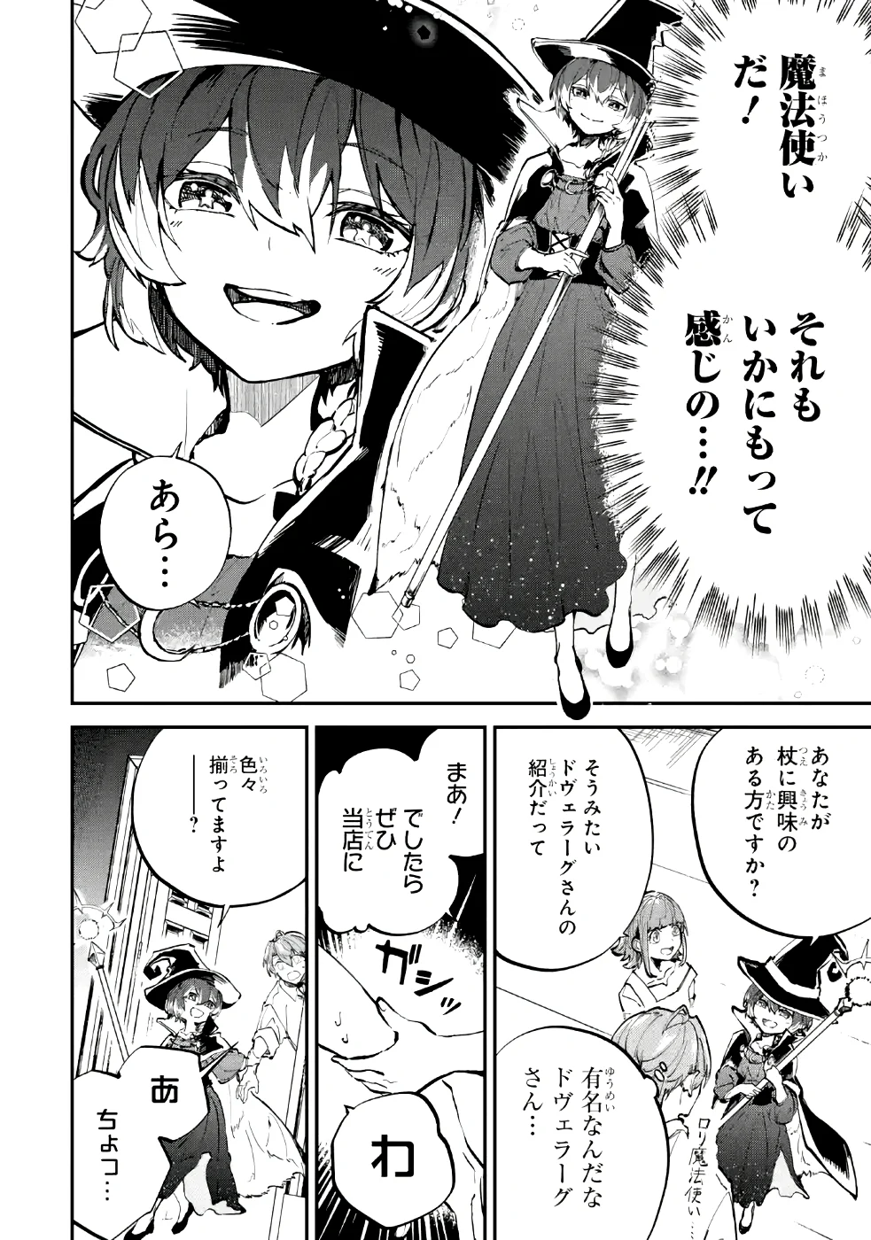 異世界転移したのでチートを生かして魔法剣士やることにする - 第3話 - Page 26