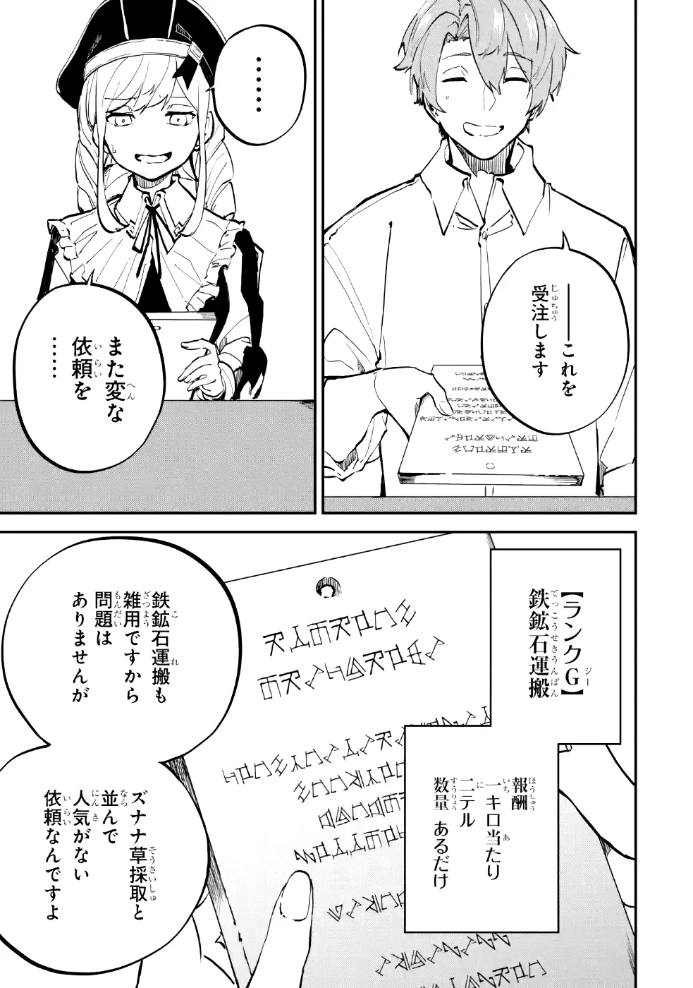 異世界転移したのでチートを生かして魔法剣士やることにする - 第3話 - Page 35