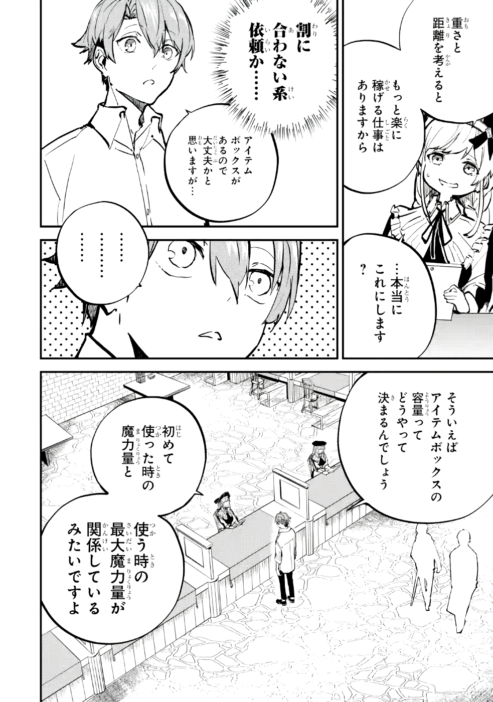 異世界転移したのでチートを生かして魔法剣士やることにする - 第3話 - Page 36